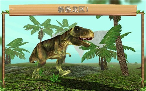 飞龙恐龙模拟器游戏1