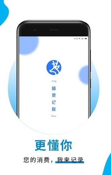萌录记账1