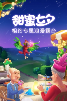 梦幻家园20213