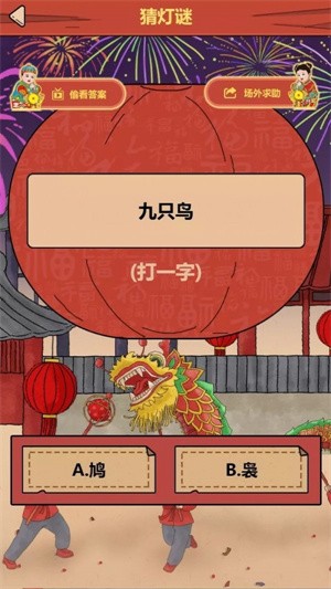 过年那点事儿游戏2