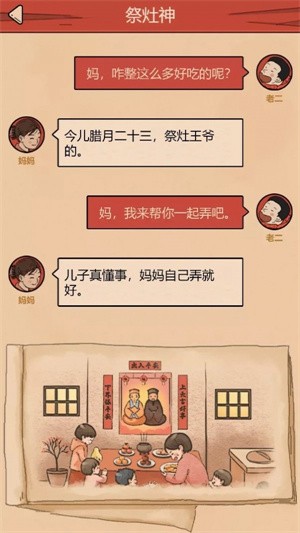 过年那点事儿游戏3
