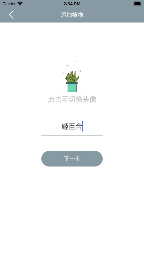小园丁app3