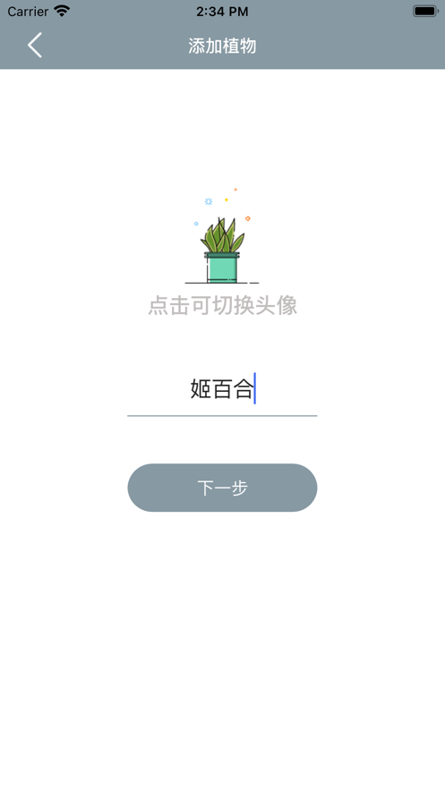 小园丁app2