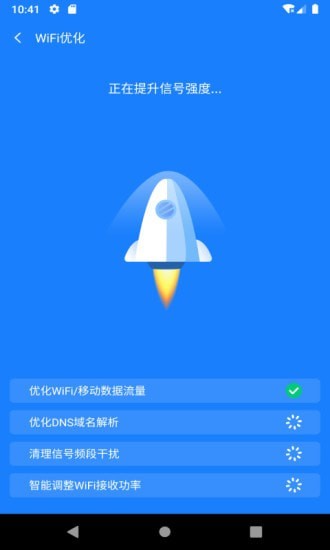 新派WiFi助手1