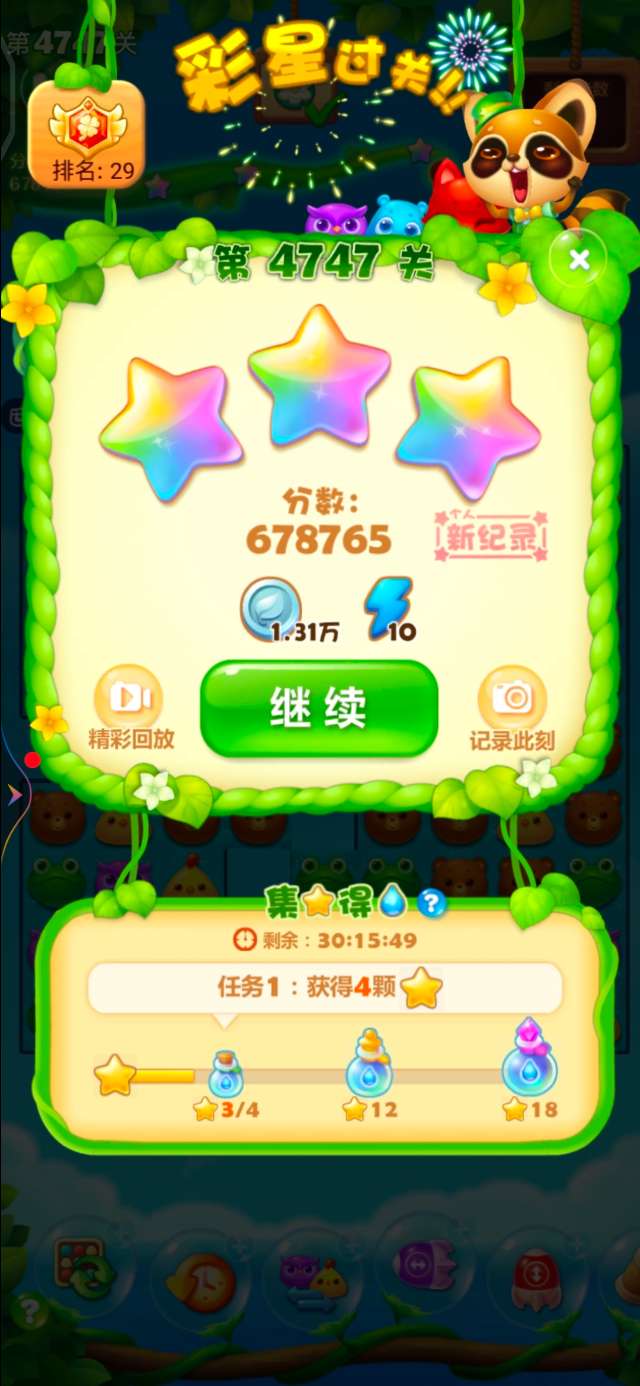 开心消消乐第4747关怎么打