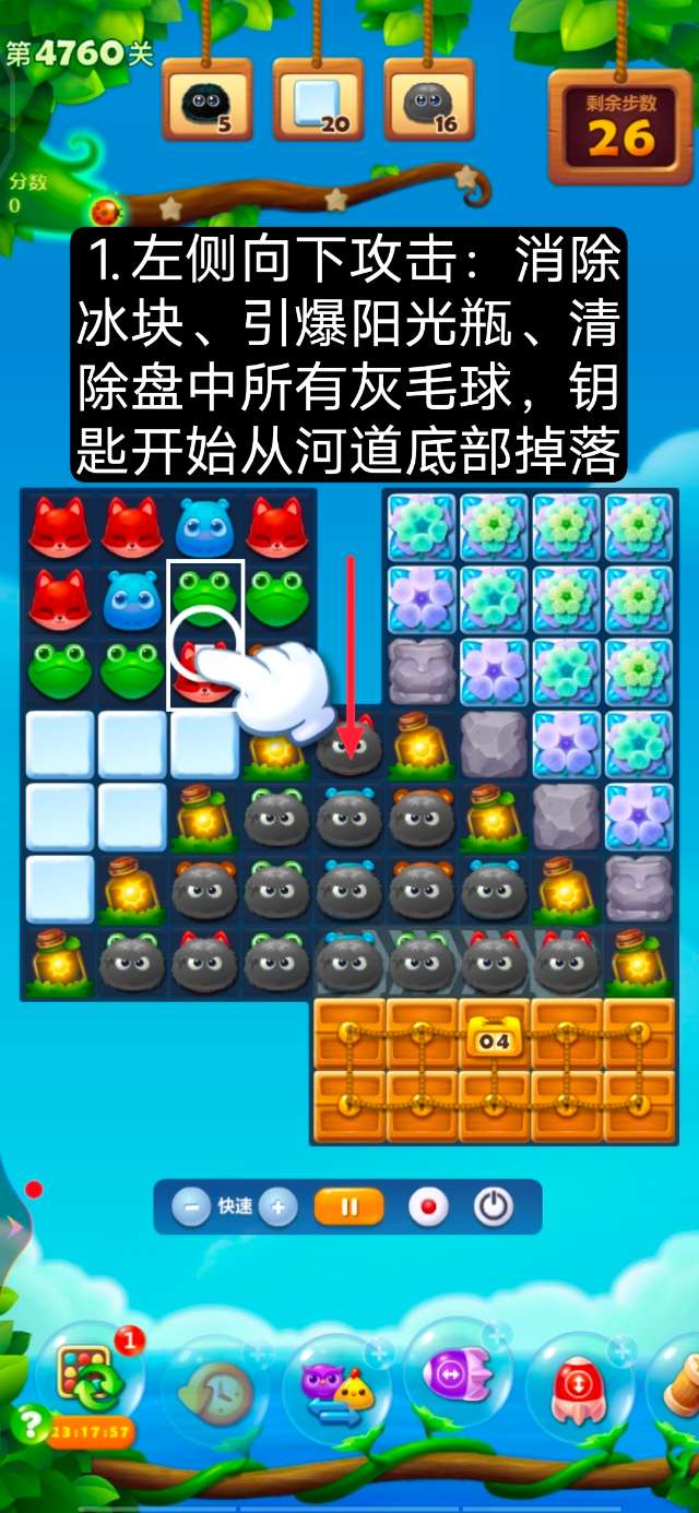 开心消消乐第4760关怎么打