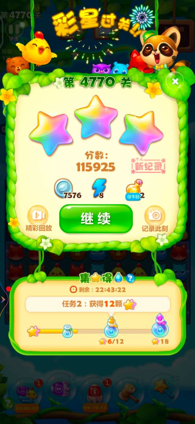 开心消消乐第4770关怎么打