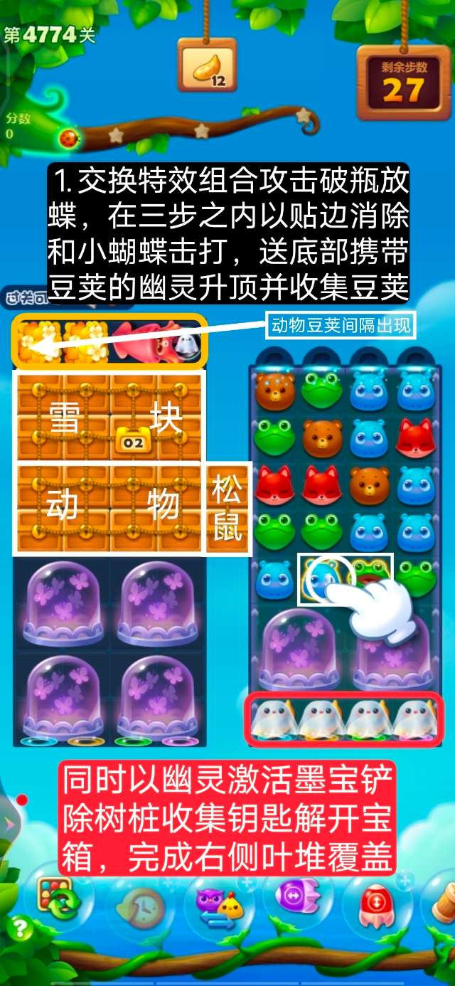 开心消消乐第4774关怎么过