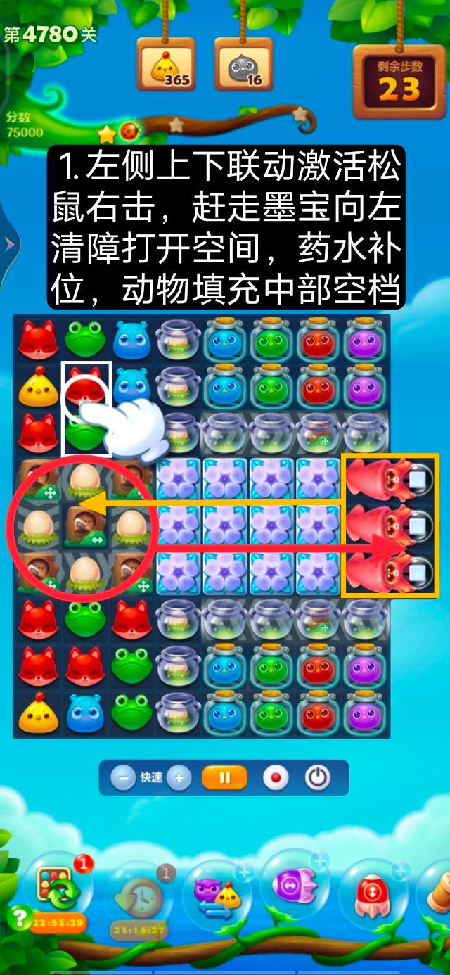 开心消消乐第4780关怎么过