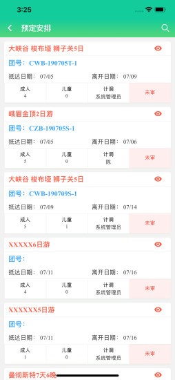 掌上易途2