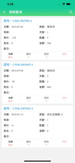 掌上易途4