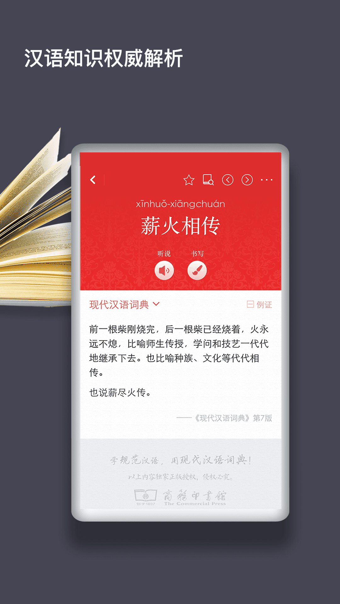现代汉语大词典参考3