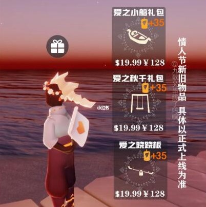 光遇2022情人节可以兑换的物品有哪些