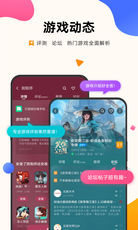 vivo游戏中心最新3