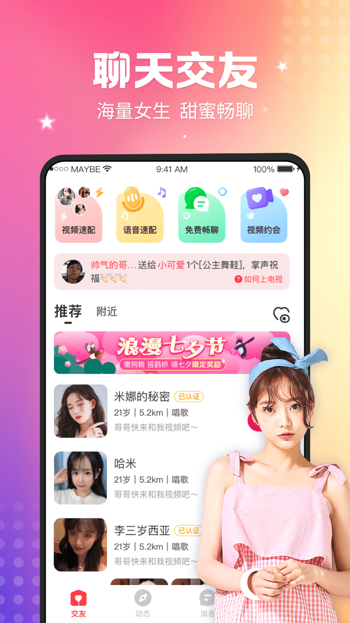 趣撩app4