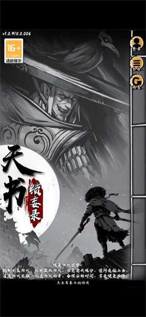 天书锁妄录3