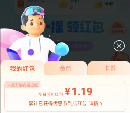 支付宝摇一摇红包用不了什么原因