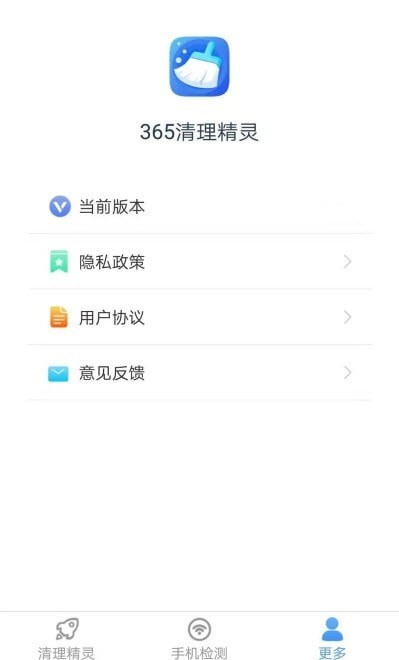 365清理精灵2