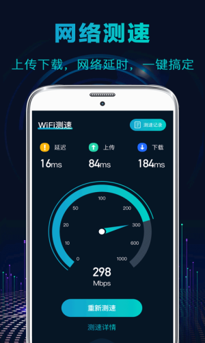 智能WiFi宽带测速助手0