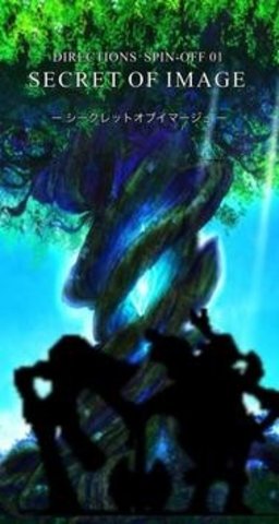 意象的秘密1