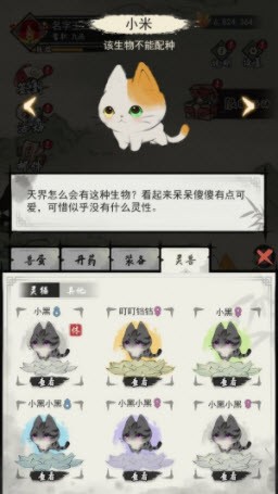 三界铲屎官游戏2