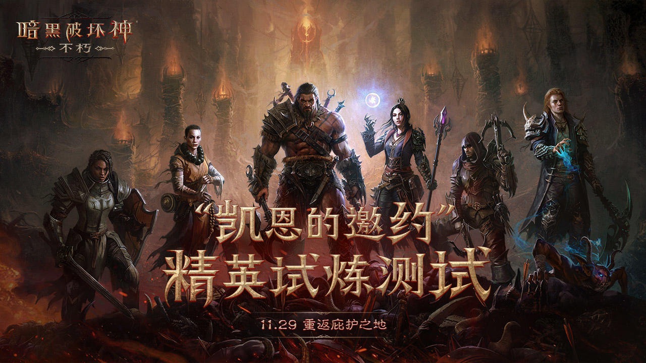 暗黑破坏神2重制版0