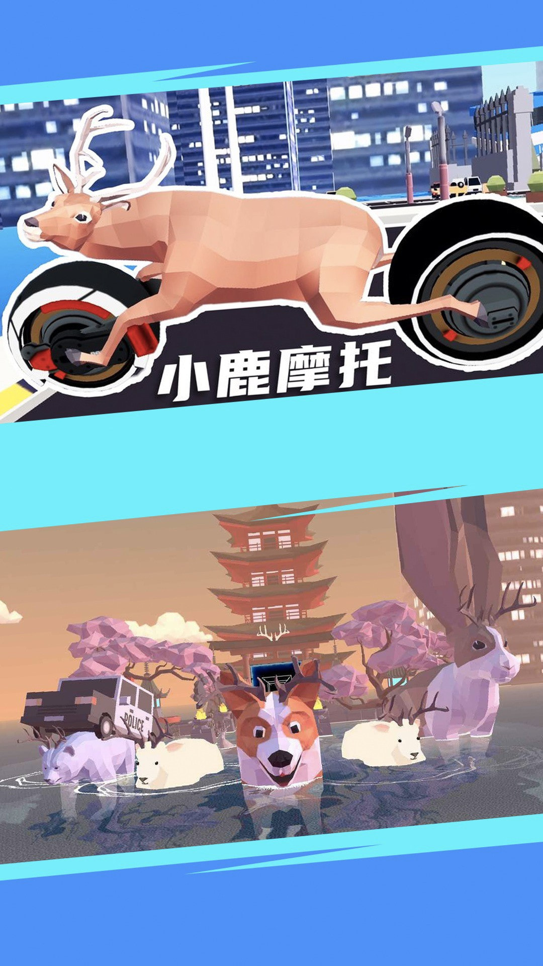 城市鹿哥模拟器2
