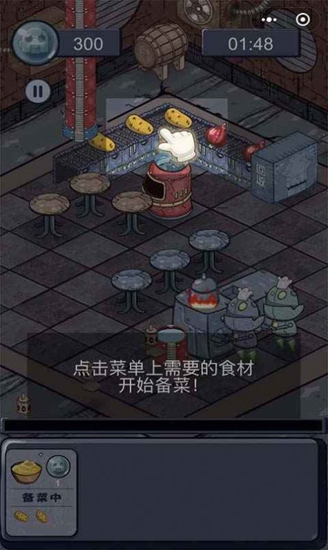 机器人厨房游戏0