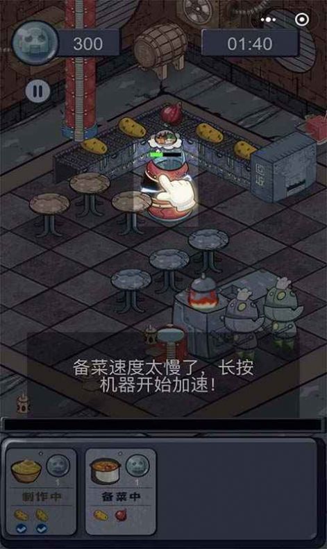 机器人厨房游戏2