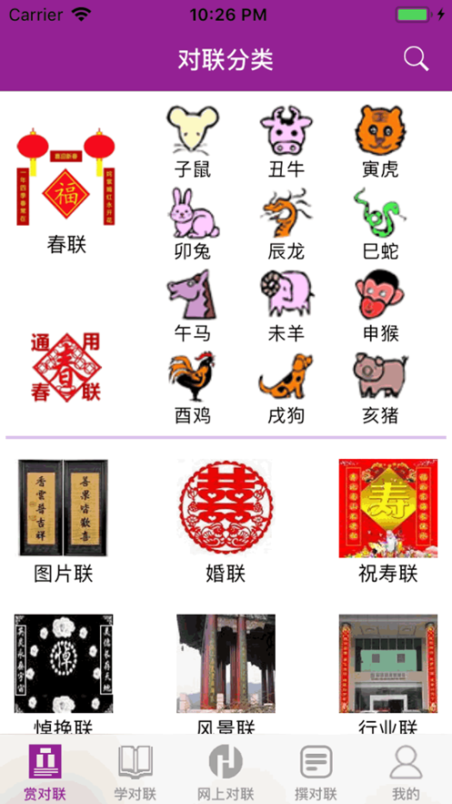 华夏对联3