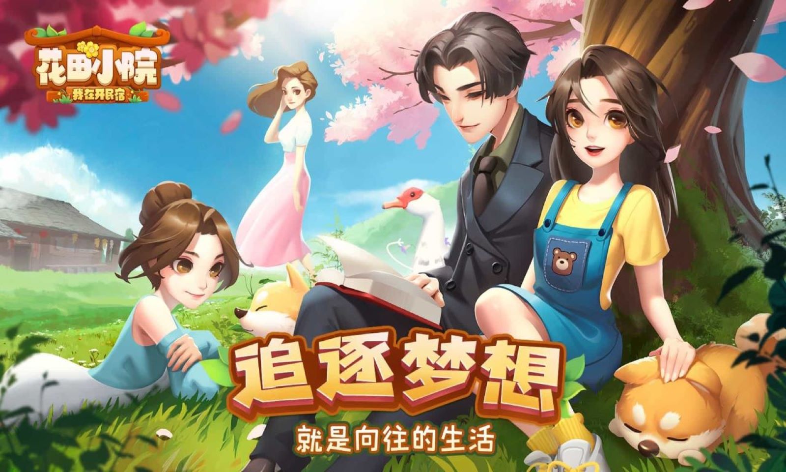 花田小院红包版0