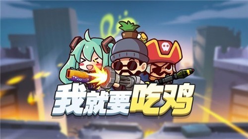 我就要吃鸡20221