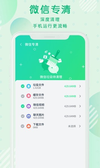 青青清理大师app1