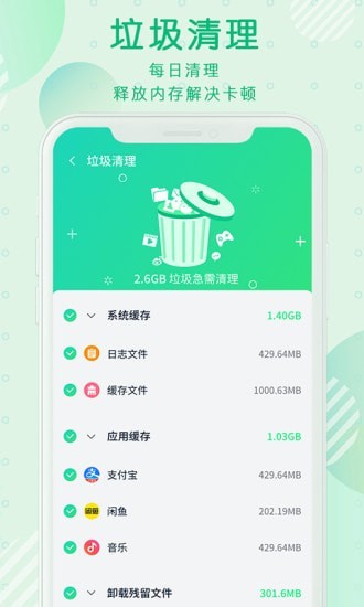 青青清理大师app2