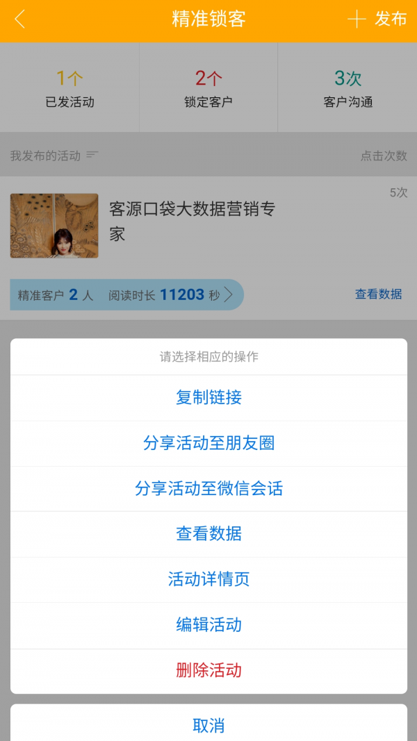客源口袋3