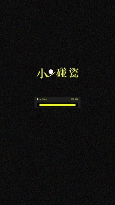 小球碰瓷2