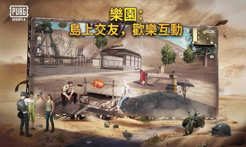 pubg未来之役1