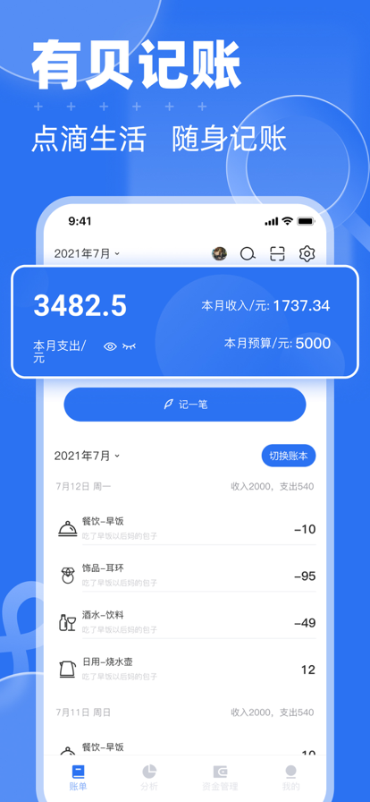 有贝记账0