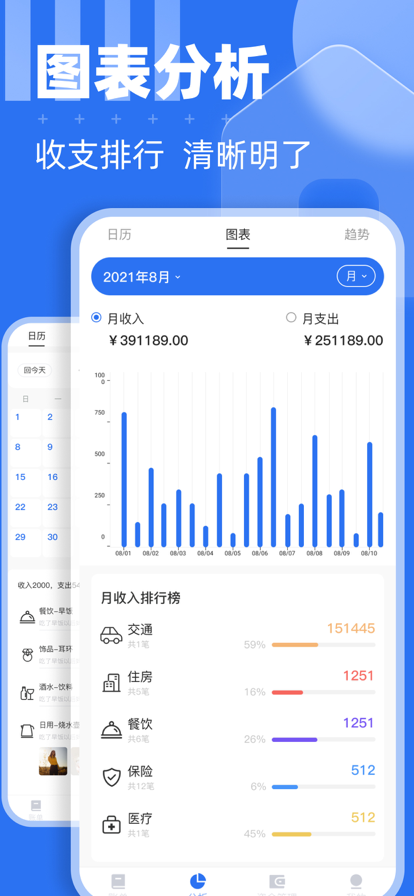 有贝记账2
