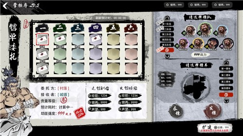 天下镖局游戏3