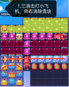 开心消消乐第4865关图文攻略