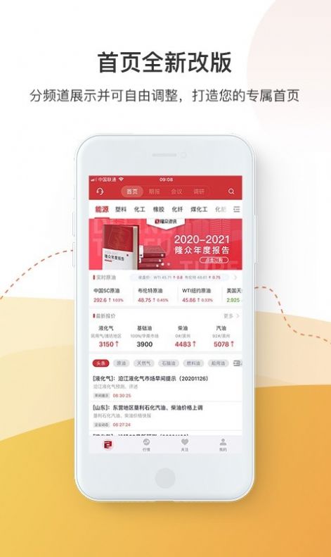 隆众资讯2