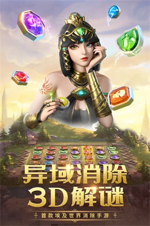 艳后爱消除1