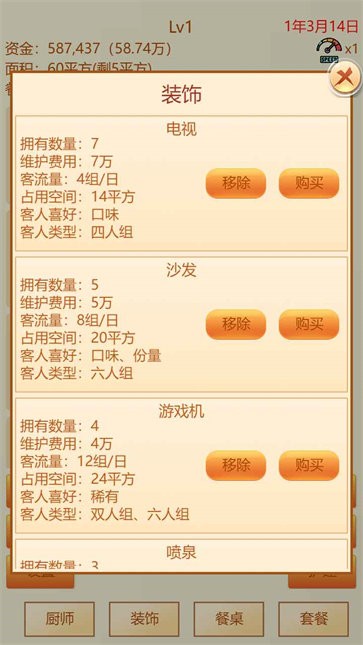 模拟经营餐厅游戏0