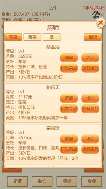 模拟经营餐厅游戏1