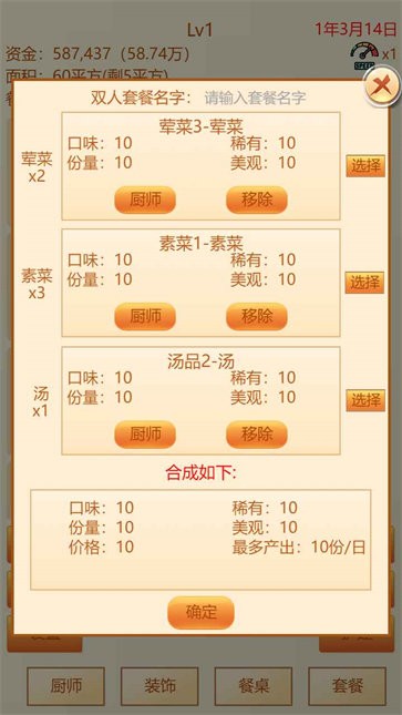模拟经营餐厅游戏2