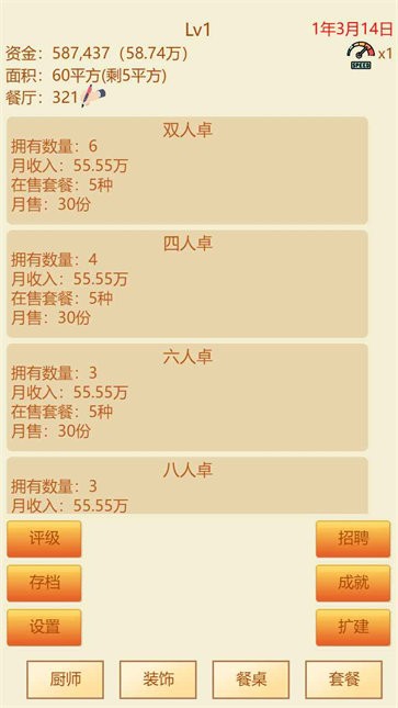 模拟经营餐厅游戏3