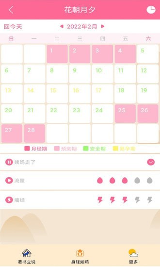 花朝月夕1