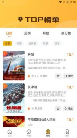 同仁追剧观影1