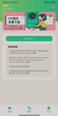 爱听音乐盒2